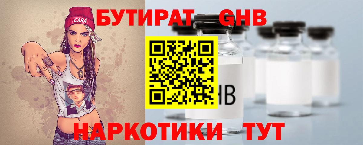 БУТИРАТ 1.4BDO Кызыл