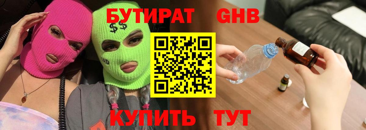Бутират бутандиол  БУТИРАТ  Кызыл  Вход с VPN 