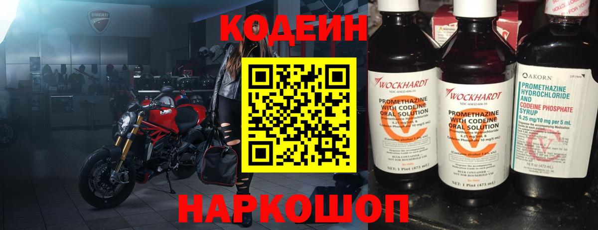 Кызыл  Кодеин напиток Lean (лин)  Вход с VPN 