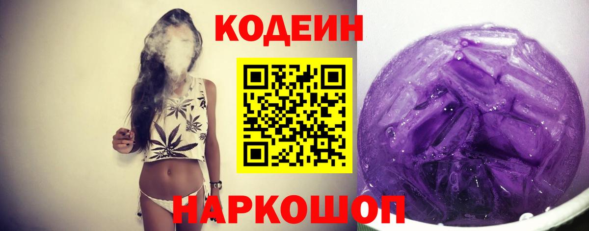 Codein Purple Drank Кызыл